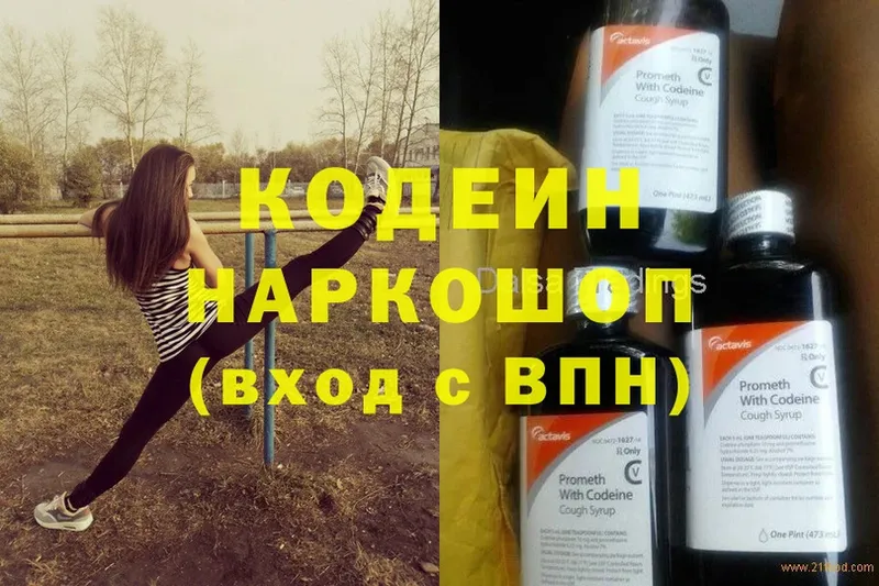 где купить наркоту  Отрадное  Кодеин Purple Drank 